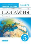 Румянцев АВ География 5 кл Р/Т землеведение2022г