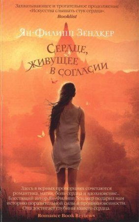 картинка Зендкер Сердце, живущее в согласии учколлектор чебоксары