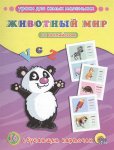 Карточки А-5 Животный мир на английском 16шт.