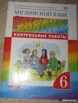 Афанасьева Ан.яз, 6 кл Дрофа Rainbow English контрольные работы