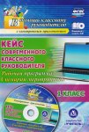 Бондаренко   Кейс современного классного руководителя 1 класс2019г