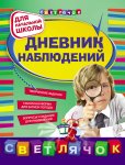 Клепинина Дневник наблюдений