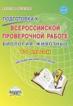 Оданович Биология ВПР 6-7 классы Методическое пособие2019г