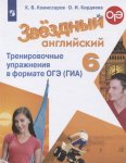 Комиссаров Английский язык Тренировочные упражнения ГИА 6 кл