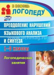 Абрамова Преодоление нарушений языкового анализа