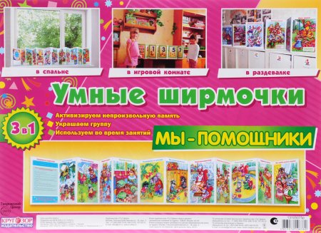 картинка Умные ширмочки Мы-помощники учколлектор чебоксары