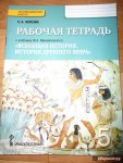Жукова Всеобщая история 5 кл р\т   РС