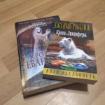 Роллинс Кровь Люцифера