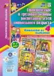 Комплект из 4-х пл. А-3 Гигиенические и трудовые основы 6-7