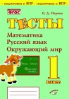 Перова Тесты 1 кл
