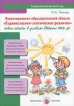 Лыкова ИЗО Художественно-эстетическое развитие 