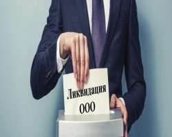 Ликвидация ООО "Чувашский учколлектор"