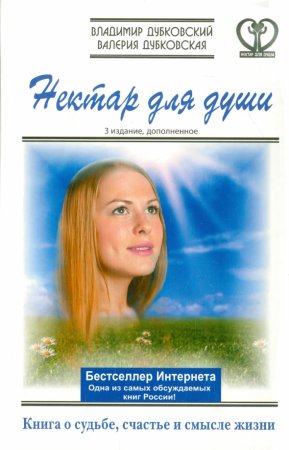 картинка Дубковский Нектар для души учколлектор чебоксары