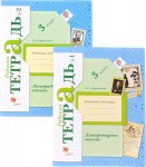 Ефросинина Лит.чт. 3 кл Рабочая тетрадь в 2-х частях