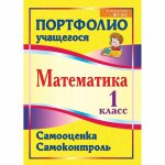 Головач Мат-ка  1,2,3,4 кл Самооценка ПОРТФОЛИО