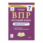 Сенина Русский язык ВПР 7 кл. 10 тренир. вариантов