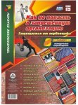 Комп.плакатов А3 Как не попасть в запрещенную организацию