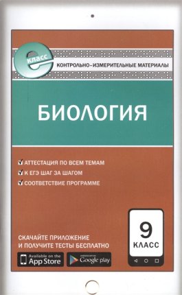 картинка Богданов Биология КИМ 9 кл 2019 г учколлектор чебоксары