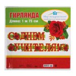 Выпуснице детского сада Гирлянды к праздникам 