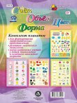 Комплект из 4 плакатов А-3 Счет, Объем, Цвет, Форма 