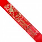 Лента "Выпускник" б/г Атлас красный  