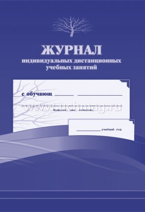 картинка Журнал индивидуальных дистанционных учебных занятий учколлектор чебоксары