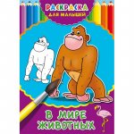 Раскраска А4 по цветным точкам Зверюшки Игрушки Сказки 