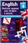 English Веселые задания Уровень 4