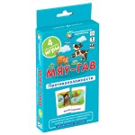 ДШ1. Мяу-Гав. Противоположности. Разв.мышление.