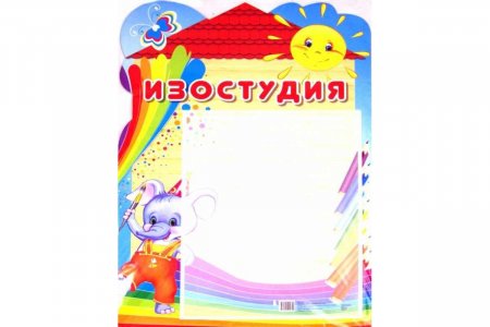 картинка Стенд с карманом А-4 ИЗОСТУДИЯ учколлектор чебоксары