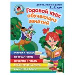 Ломон. шк. Годовой курс обучающих занятий 5-6 лет 