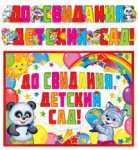 Гирлянда До свидания школа + плакат А-3 