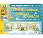 Умные ширмочки Лето пришло,радость принесло