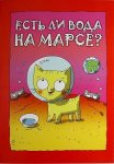Есть ли вода на Марсе?