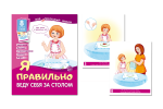 Дем. картинки Мой послушный ребенок Я правильно веду себя за столом