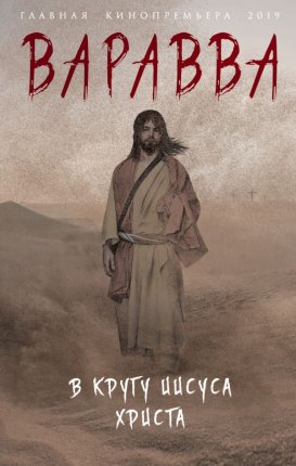 картинка Корелли Варавва учколлектор чебоксары