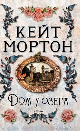 картинка Мортон Дом у озера учколлектор чебоксары