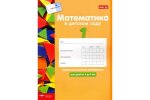 Вдохновение Математика Диагностические материалы