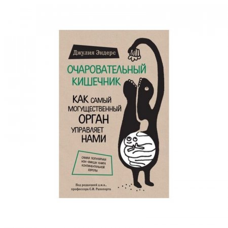 картинка Эндерс Очаровательный кишечник учколлектор чебоксары
