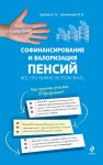 Удалова Софинансирование и валоризация пенсий