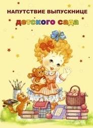 картинка Открытка напутствие выпускнику детсада учколлектор чебоксары