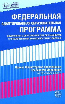 картинка Федеральная адаптированная образовательная программа учколлектор чебоксары