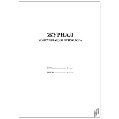 картинка Журнал консультаций психолога учколлектор чебоксары