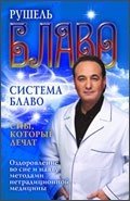 картинка Блаво Сны,которые лечат учколлектор чебоксары