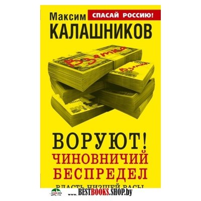 картинка Калашников Воруют! учколлектор чебоксары