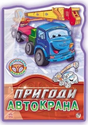 картинка Тачки Приключения...... учколлектор чебоксары