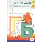Нищева Тетрадь по обучению грамоте Ч.2