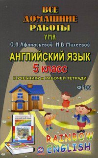 картинка Каргин ВДР к уч. Афанасьевой 5 кл Дрофа2019 учколлектор чебоксары