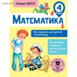Конобевская  Математика 4класс Все задания для уроков и олимпиад 