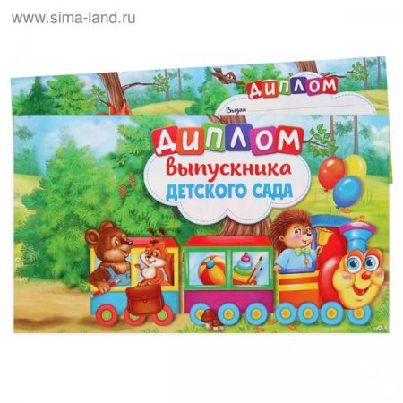 картинка Диплом 4053337 выпускника Д/С  (Сима-ленд) учколлектор чебоксары